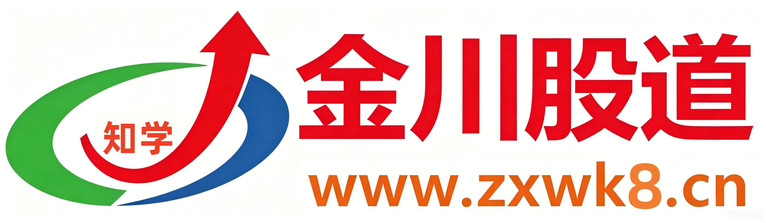金川股道