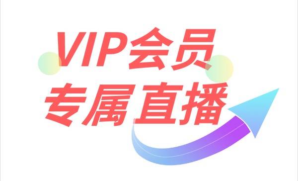 VIP会员直播间-金川股道