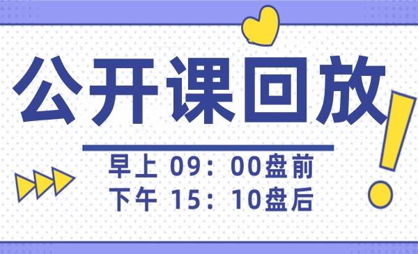 公开课回放-金川股道
