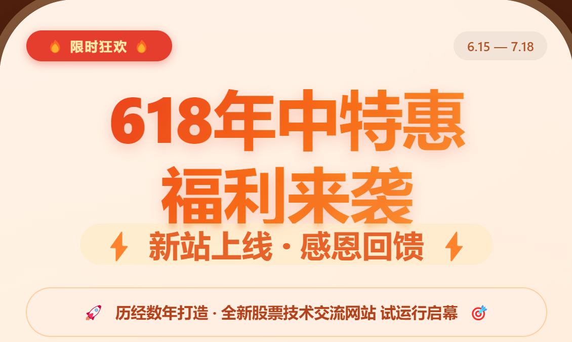 618年中特惠福利来袭-金川股道